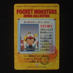 EX-9. Japanese Pokemon Carddass Anime Collection BANDAI - Image 2