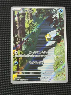 Psyduck AR 175/165 sv2a Scarlet & Violet 151 Japanese Pokemon Card Near Mint - Image 1