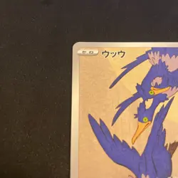 [US SELLER] Cramorant Japan Post Stamp Box Promo 226/S-P Pokemon - Image 3