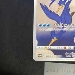 [US SELLER] Cramorant Japan Post Stamp Box Promo 226/S-P Pokemon - Image 5