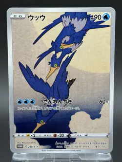 Cramorant 226/S-P Promo Japanese Pokemon Japan Post Stamp Box Pack VG - Image 1