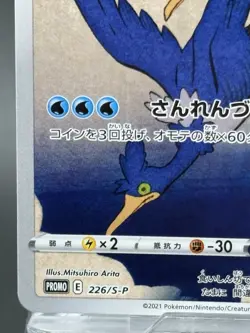 Cramorant 226/S-P Promo Japanese Pokemon Japan Post Stamp Box Pack VG - Image 4