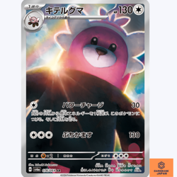 Bewear AR 076/064 Night Wanderer sv6a Pokemon Card Japanese Scarlet Violet NM - Image 1