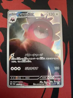 Bewear AR 076/064 Night Wanderer sv6a Pokemon Card Japanese Scarlet Violet NM - Image 1