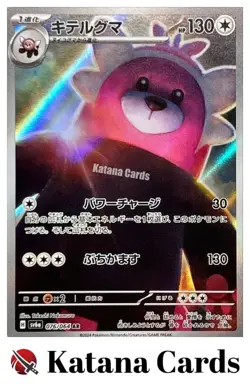 EX/NM Bewear AR 076/064 SV6a Night Wanderer Scarlet & Violet Pokemon Cards Japan - Image 1