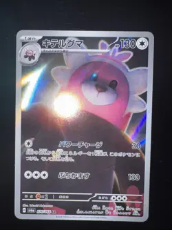Bewear AR 076/064 SV6a Japanese Pokemon Card Night Wanderer-NM - Image 1