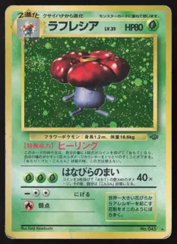 [HP] Vileplume Holo 🌀Swirl No. 045 Rare Jungle Pokemon Card Japanese 1997 - Image 1