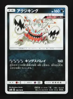 Guzzlord Shiny 186/150 S SM8B Ultra Shiny GX Japanese Pokemon Card TCG - Image 1