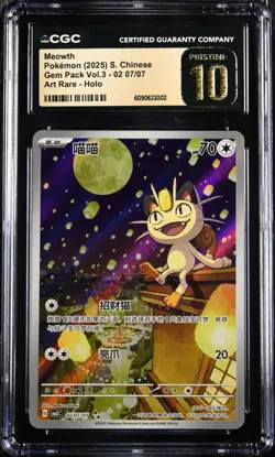 CGC PRISTINE 10 Meowth Pokemon 2025 S. Chinese Gem Pack Vol.3 02 07/07 Art Rare - Image 1