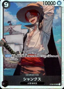 Shanks ST08-005 SR Start Deck (Side Monkey D.Luffy) MINT/JAPANESE ONE PIECE Card - Image 1