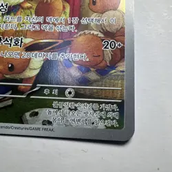 Eevee AR 078/066 Crimson Haze sv5a Scarlet & Violet Pokemon Card KOREAN - Image 4