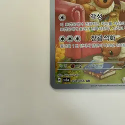 2024 Near Mint Pokemon Eevee AR 078/066 Crimson Haze SV5a KOREAN - Image 4