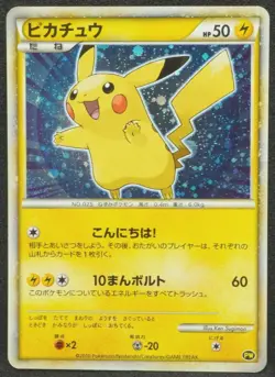 Pikachu 2010 Holo World Collection PW Pokemon Card Japanese Free Shipping - Image 1