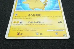 Pikachu 2010 Holo World Collection PW Pokemon Card Japanese Free Shipping - Image 4