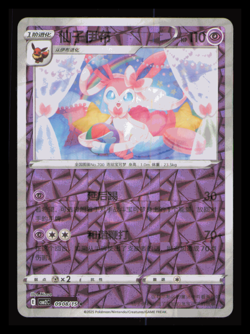 Sylveon - 09 08/15 - Rotary Holo - Pokemon S-Chinese Horizons Gem Vol. 2 NM - Image 1