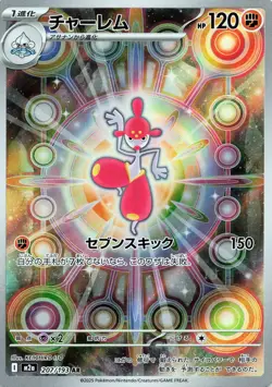POKEMON Medicham #207/193 Holo M2a: High Class Pack: MEGA Dream ex JPN NM - Image 1