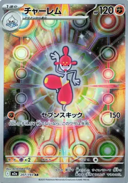 POKEMON Medicham #207/193 Holo M2a: High Class Pack: MEGA Dream ex JPN NM - Image 3