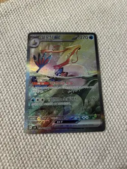 Milotic EX 131/106 SAR SV8 Super Electric Breaker Card Korean Edition Pokemon - Image 1