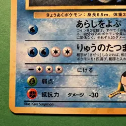 Pokemon TCG Giovanni's Gyarados 130 Holo Challenge from the Darkness Japanese NM - Image 4