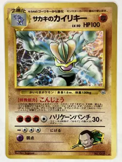 Giovanni's Machamp NM No. 068 Challenge from the Darkness Pokemon TCG US SELLER - Image 1