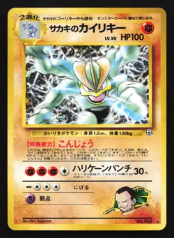 Giovanni's Machamp 068 Gym Challenge Japanese Holo Rare Pokemon Card - Image 1