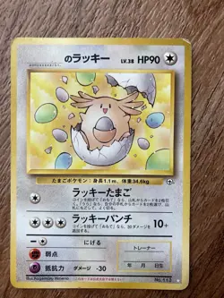 _____'s Chansey Challenge from the Darkness Regular (Japanese) - Image 1