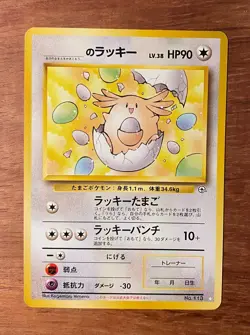 _____'s Chansey No. 113 ❤ Challenge from the Darkness Regular (Japanese) NM 🌀 - Image 1
