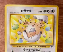_____'s Chansey No. 113 ❤ Challenge from the Darkness Regular (Japanese) NM 🌀 - Image 2