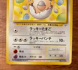 _____'s Chansey No. 113 ❤ Challenge from the Darkness Regular (Japanese) NM 🌀 - Image 3