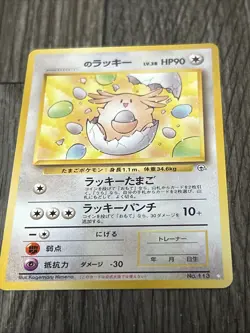 1999 Pokemon, Japanese, Challenge From the Darkness, #113 's Chansey, Ultra Rare - Image 2