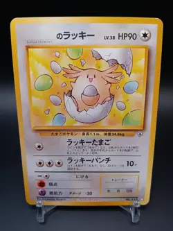 _'s Chansey No. 113 Challenge From The Darkness Ultra Rare Uncommon (Japanese) - Image 1