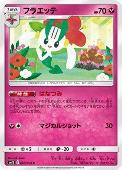 Floette SM12 060/095 Alter Genesis Japanese Near Mint - Image 1