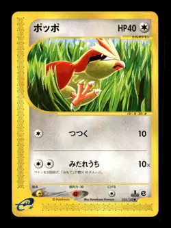 Pidgey 025/128 1st Edition Common Expedition Pokemon Japanese ~ MP - Image 1