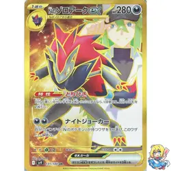 N's Zoroark ex UR 131/100 Battle Partners SV9 Pokemon Card Japanese - Image 1