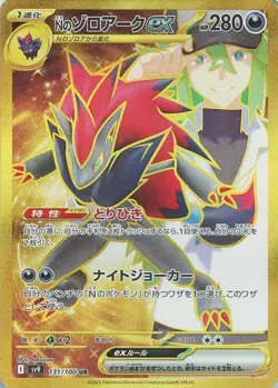 N's Zoroark ex UR 131/100 Battle Partners SV9 Pokemon Card Japanese - Image 2
