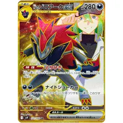 N's Zoroark ex UR 131/100 SV9 Battle Partners - Pokemon Card Japanese - Image 2