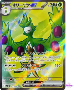 Arboliva ex SR 111/098 SV10 Glory of Team Rocket - Pokemon Card Japanese - Image 1
