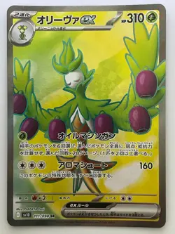Arboliva ex SR 111/098 SV10 Glory of Team Rocket Pokemon Card Japanese NM - Image 1