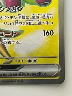 Arboliva ex SR 111/098 SV10 Glory of Team Rocket Pokemon Card Japanese NM - Image 5