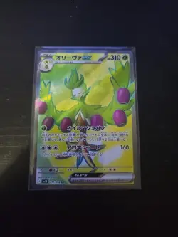 Arboliva ex SR 111/098 SV10 Glory of Team Rocket - Pokemon Card Japanese - Image 3