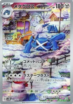 Metagross AR 080/071 Cyber Judge SV5M Pokemon Card Japanese [Near Mint] - Image 1