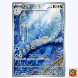Dragonair AR 182/165 Pokemon 151 SV2a Japanese Card Game Scarlet & Violet NM - Image 1