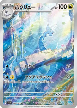 Dragonair AR 182/165 151 Scarlet & violet sv2a Pokemon Card Japanese [Near Mint] - Image 1