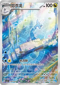 2025 pokemon S-chinese PTCG Card Dragonair AR CSVL1C-108/049 Pokemon Card 151 - Image 1