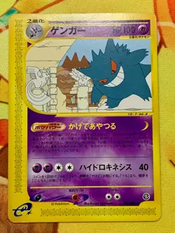 Gengar 043/088 Skyridge Mysterious Mountains 2002 Japanese Pokemon Card #2397 - Image 1