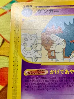 Gengar 043/088 Skyridge Mysterious Mountains 2002 Japanese Pokemon Card #2397 - Image 5