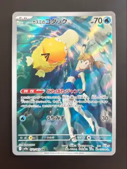 Misty s Psyduck AR 071/063 SV9a Heat Wave Arena Pokemon Japanese - Image 1