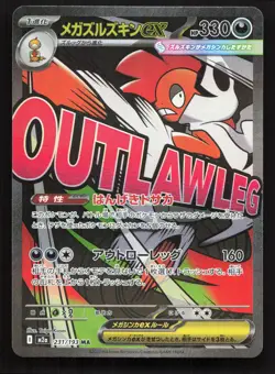 Mega Scrafty ex 231/193 MEGA Dream ex NM Japanese Pokemon Card TCG - Image 1