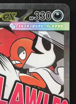 Mega Scrafty ex 231/193 MEGA Dream ex NM Japanese Pokemon Card TCG - Image 3