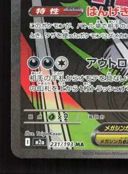 Mega Scrafty ex 231/193 MEGA Dream ex NM Japanese Pokemon Card TCG - Image 4